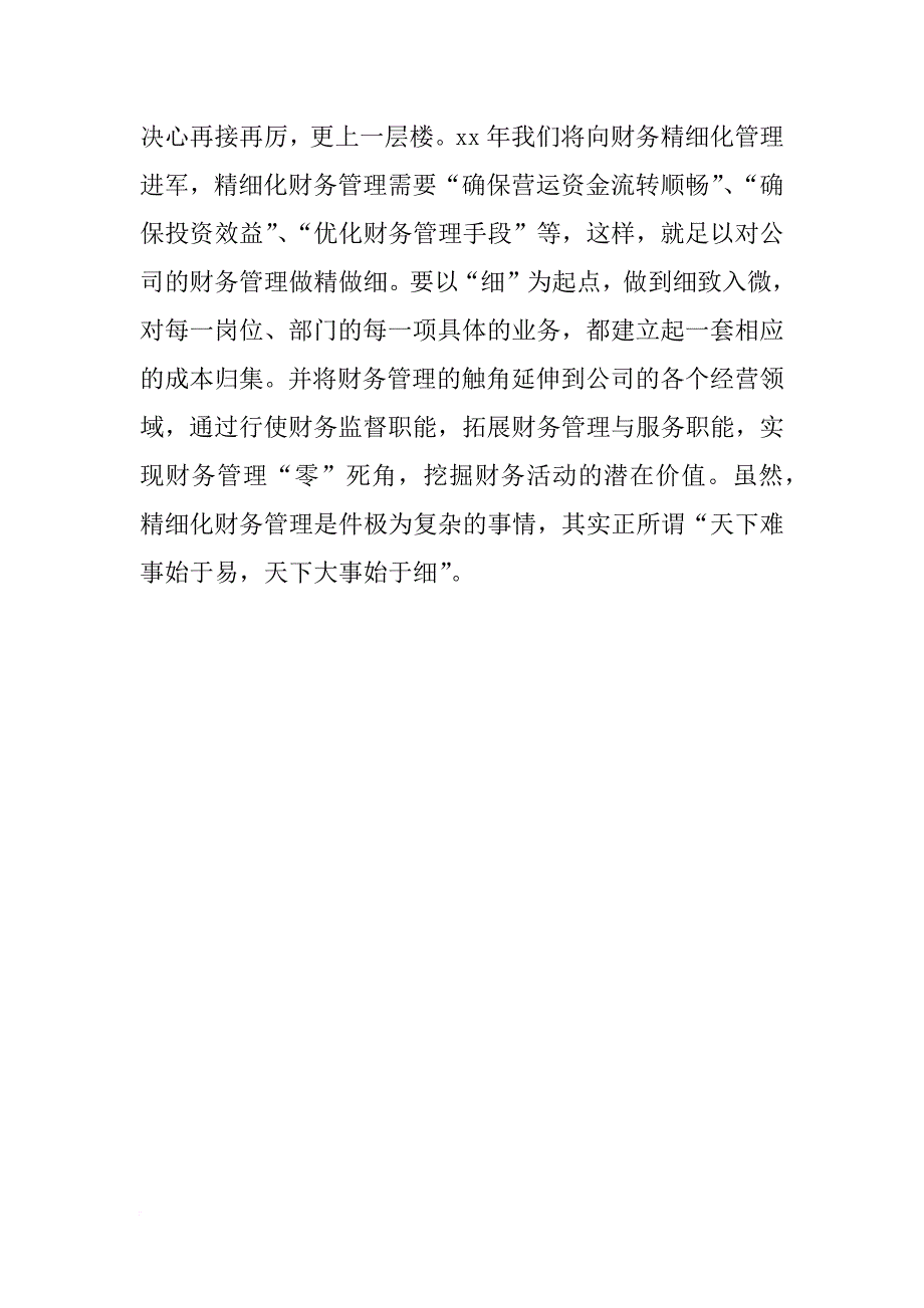 xx年11月终财务管理总结_第3页