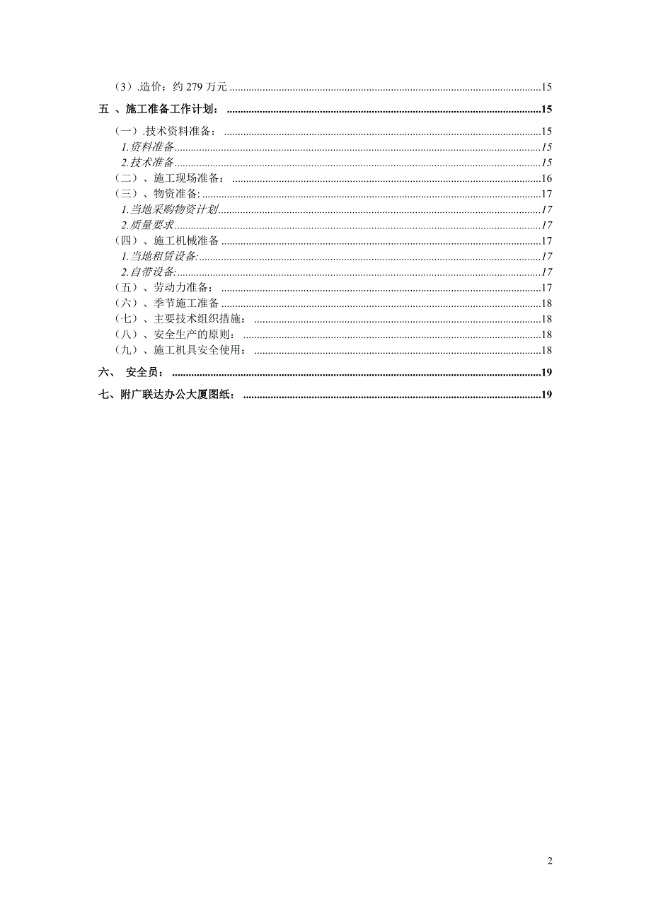 建筑施工组织与管理课程设计_第2页