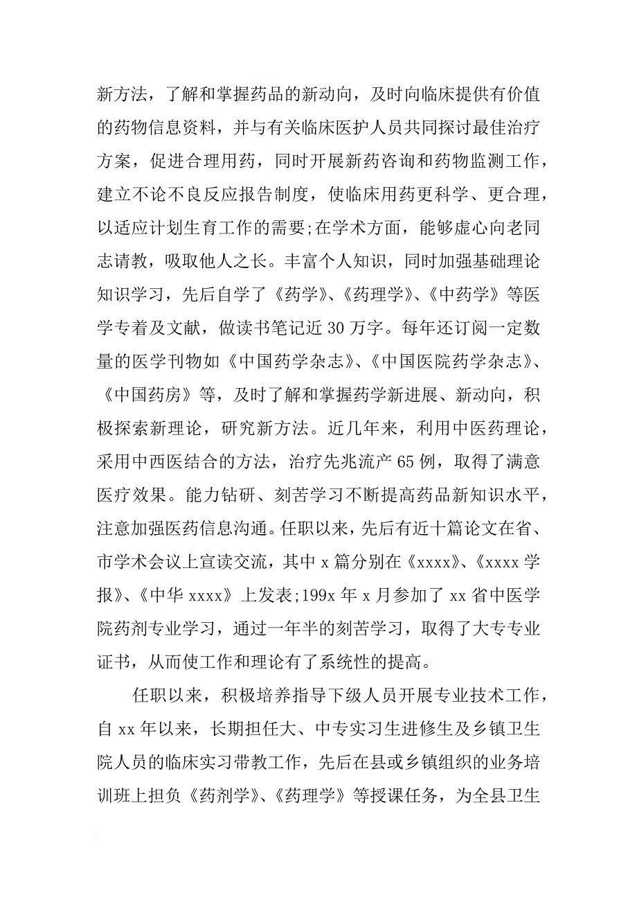 xx年主管药师年度工作总结模板_第3页