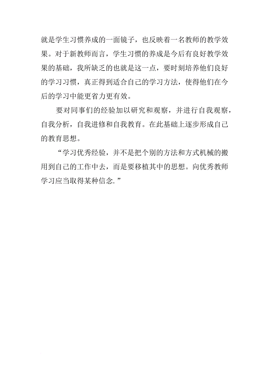 xx年3月教师读书心得体会1_第2页