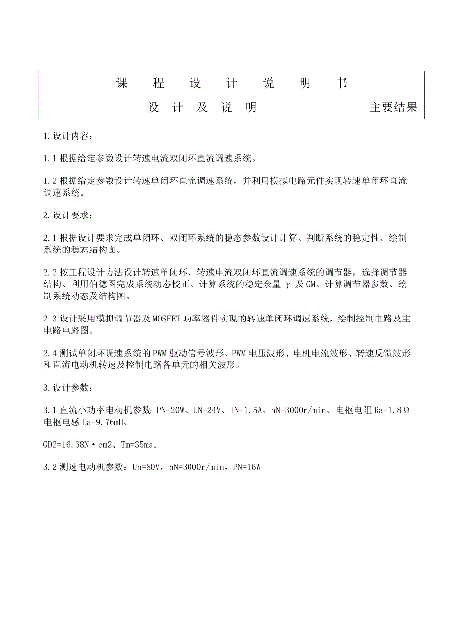 小功率电动机企业质量管理体系课程设计说明书_第4页