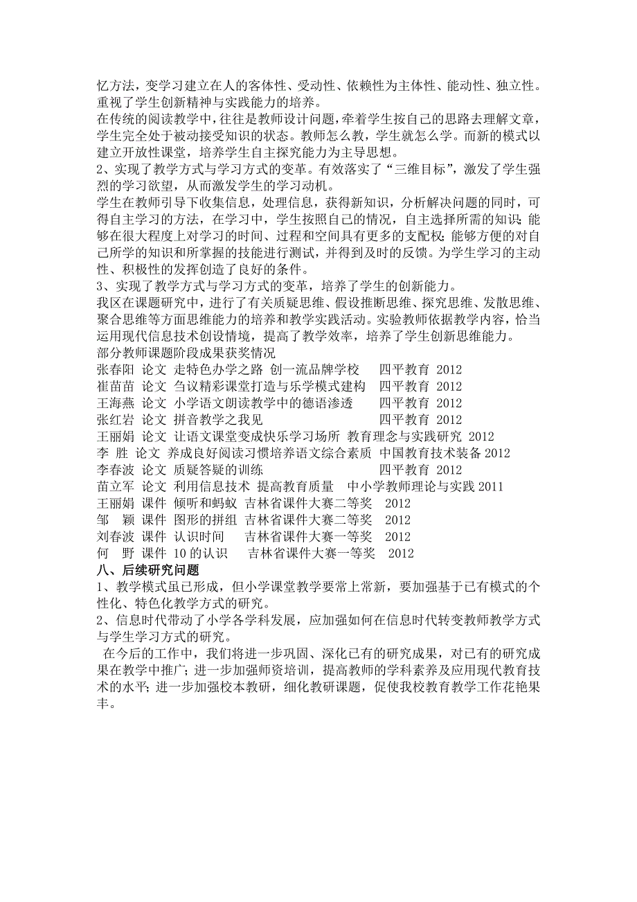 教师教学方式与学生学习方式转变的研究结题报告_第4页