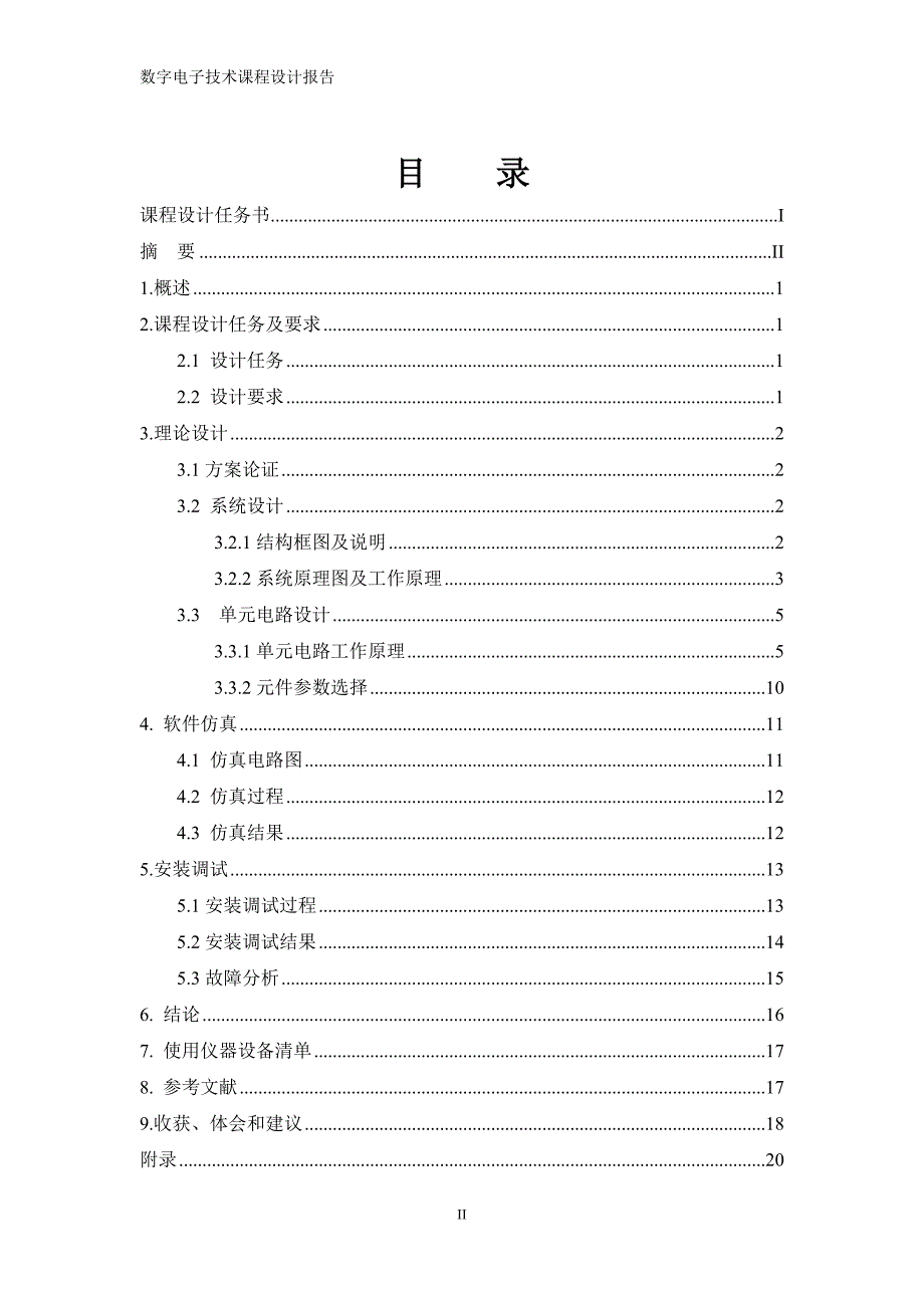 数字日历电路设计数字电子技术课程设计报告_第4页