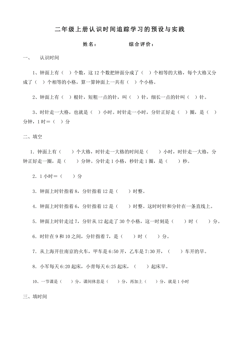 人教版小学二年级数学上册第七单元练习题_第1页