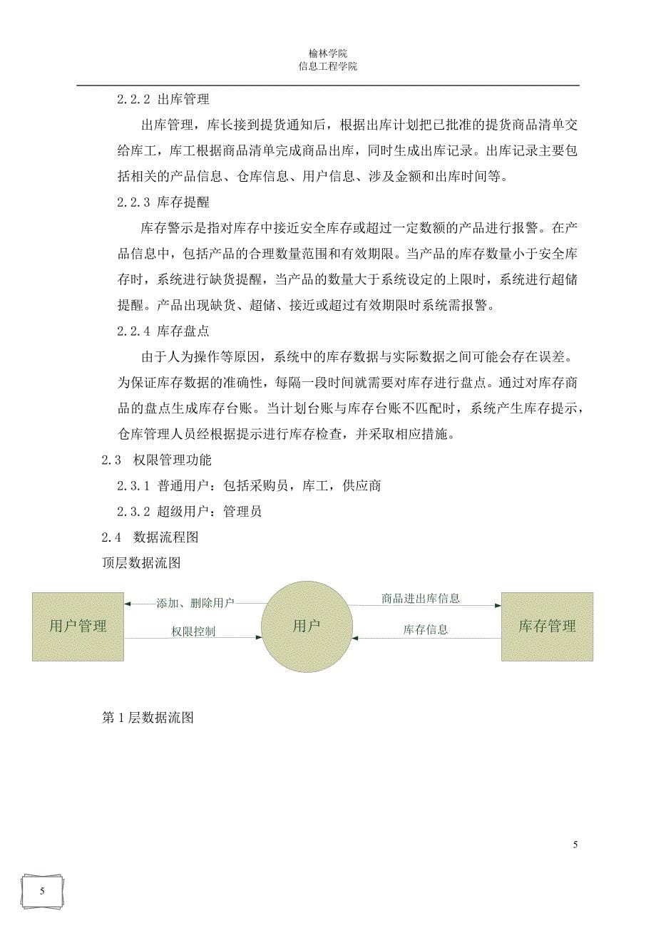 数据库课程设计仓库库存管理系统_第5页