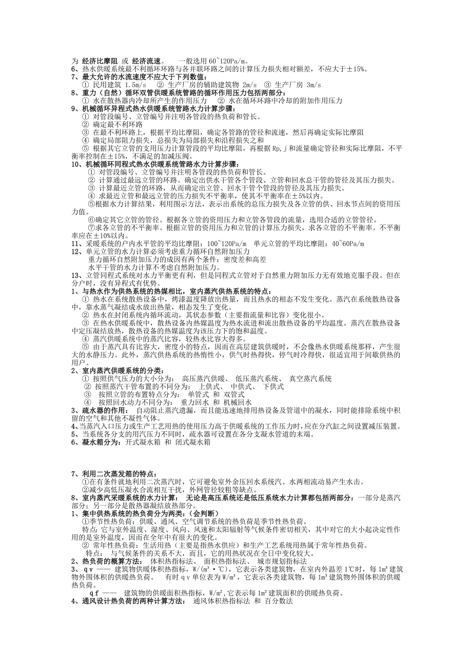 供热工程复习知识点汇总_第3页