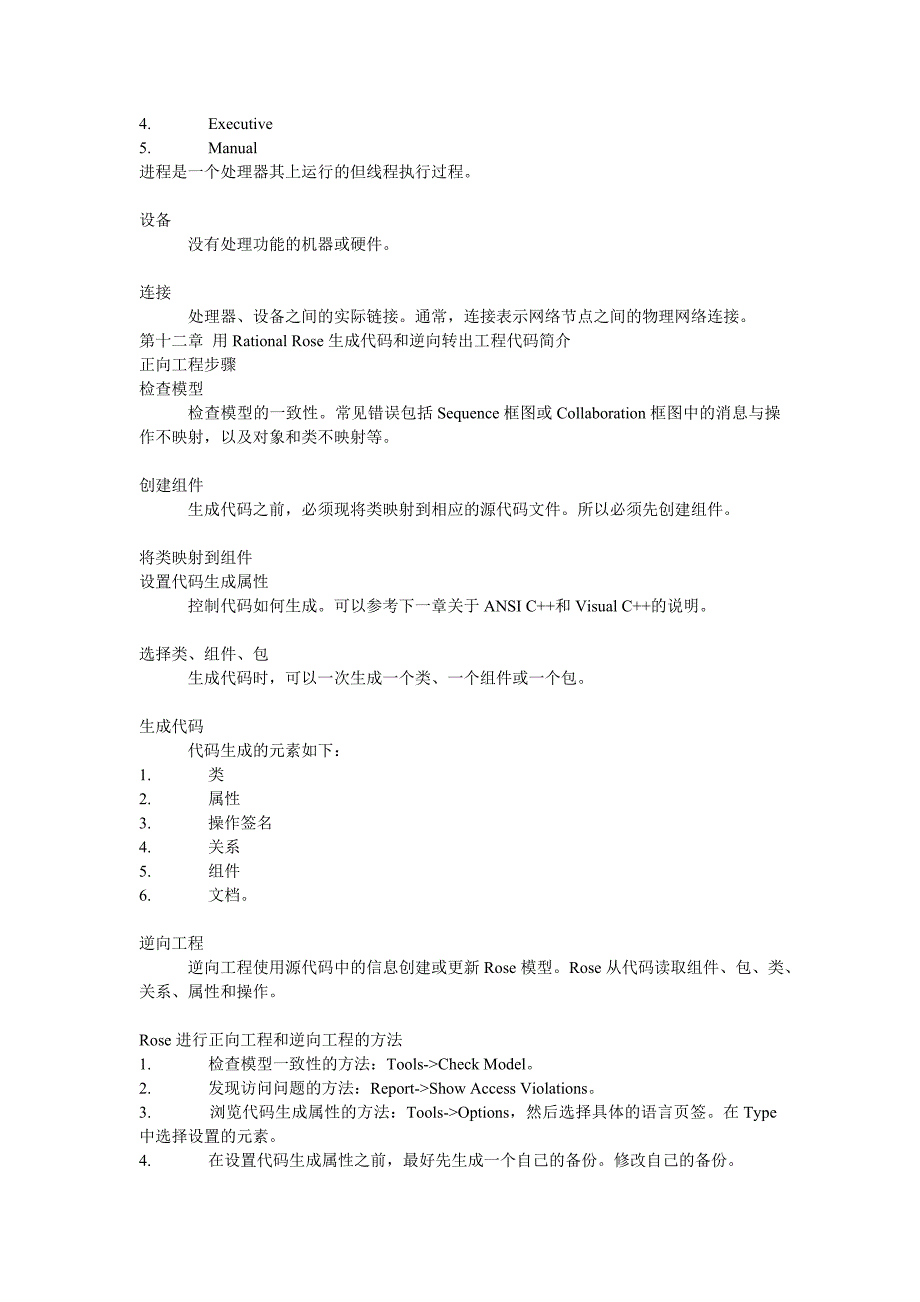 ibm rational rose 操作指南(下)_第4页