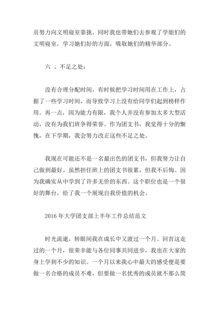 2016年大学团支部上半年工作总结范文_第3页