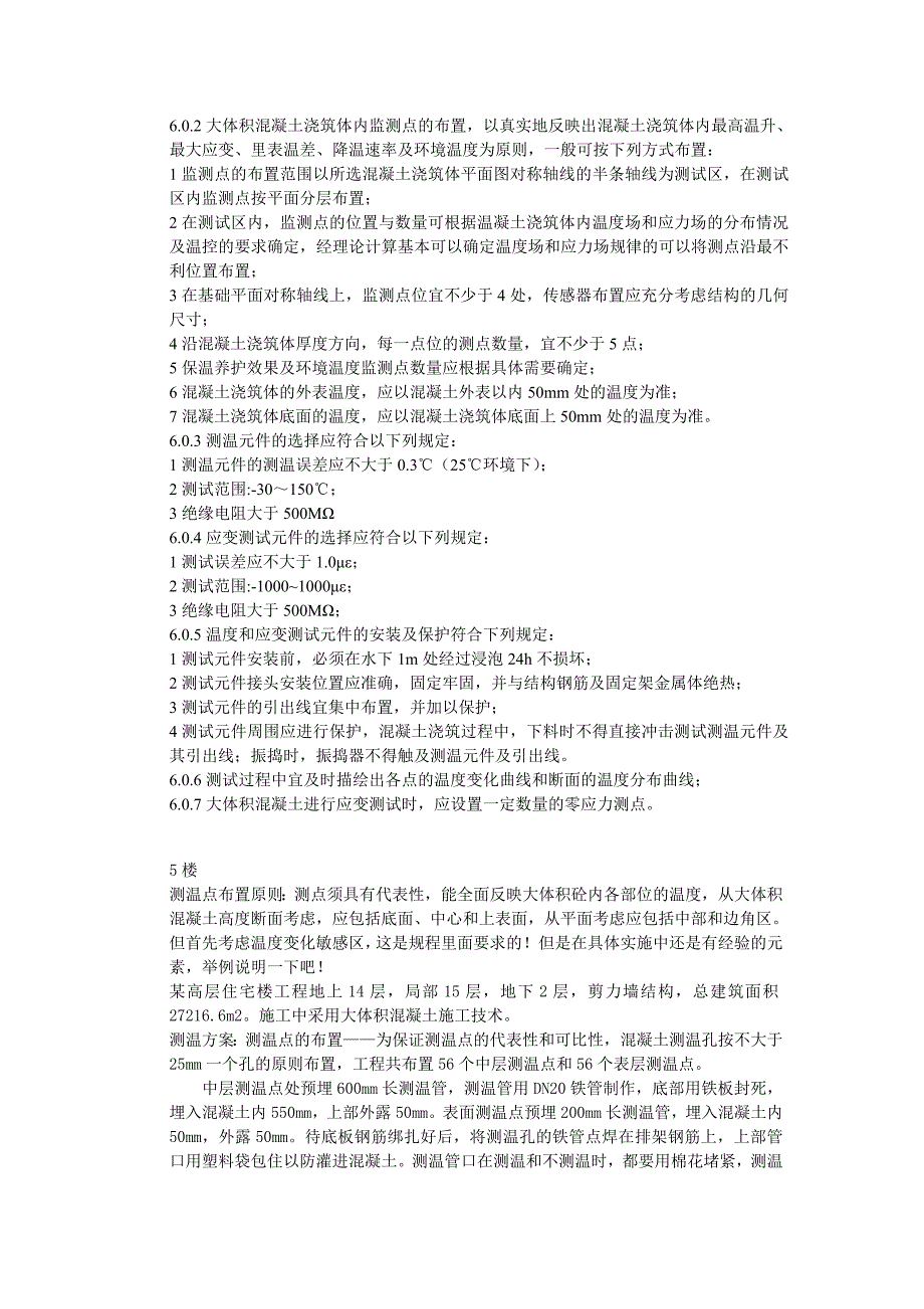 关于大体积混凝土测温方法_第3页