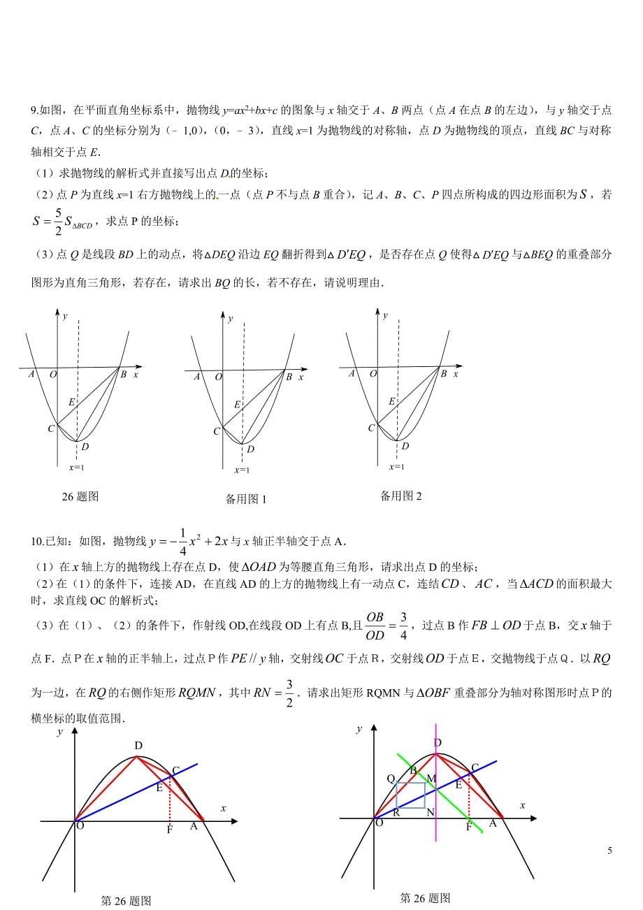 最新2018重庆中考数学第26题专题训练_第5页