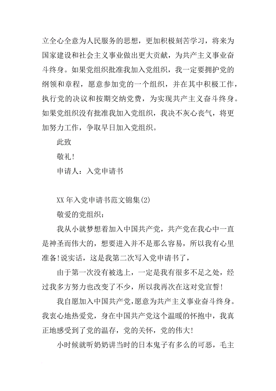 2018年入党申请书范文锦集_1_第3页