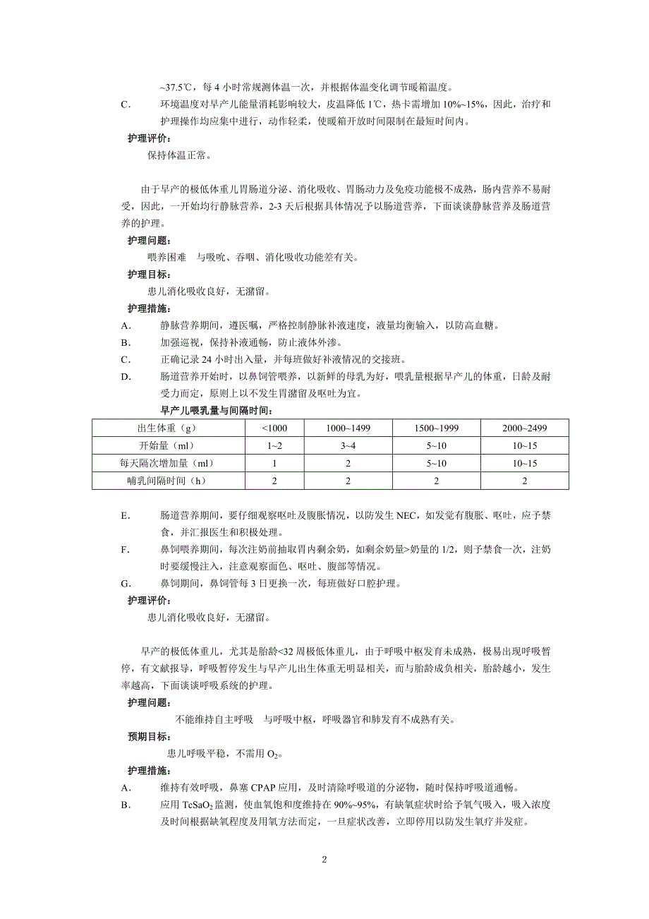 早产儿护理查房[一]_第2页
