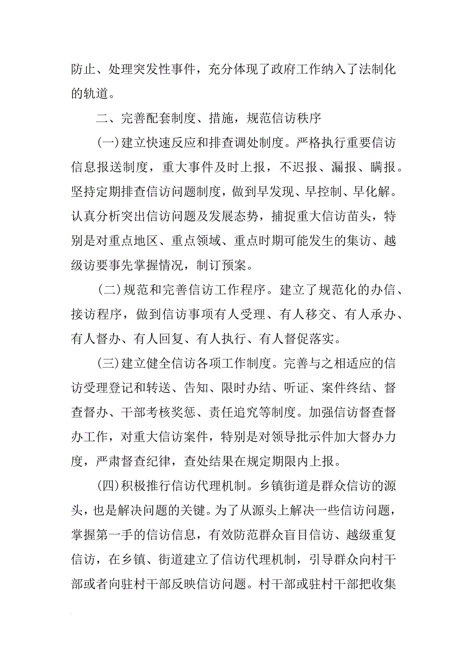 xx信访基础业务规范化情况自查报告 _第3页