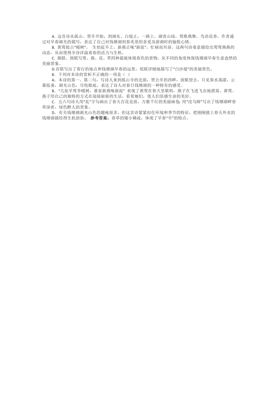 《行路难》赏析_第4页