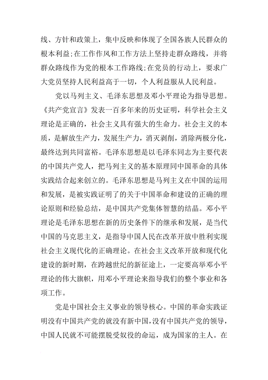 企业员工入党申请书范文3000字_第2页