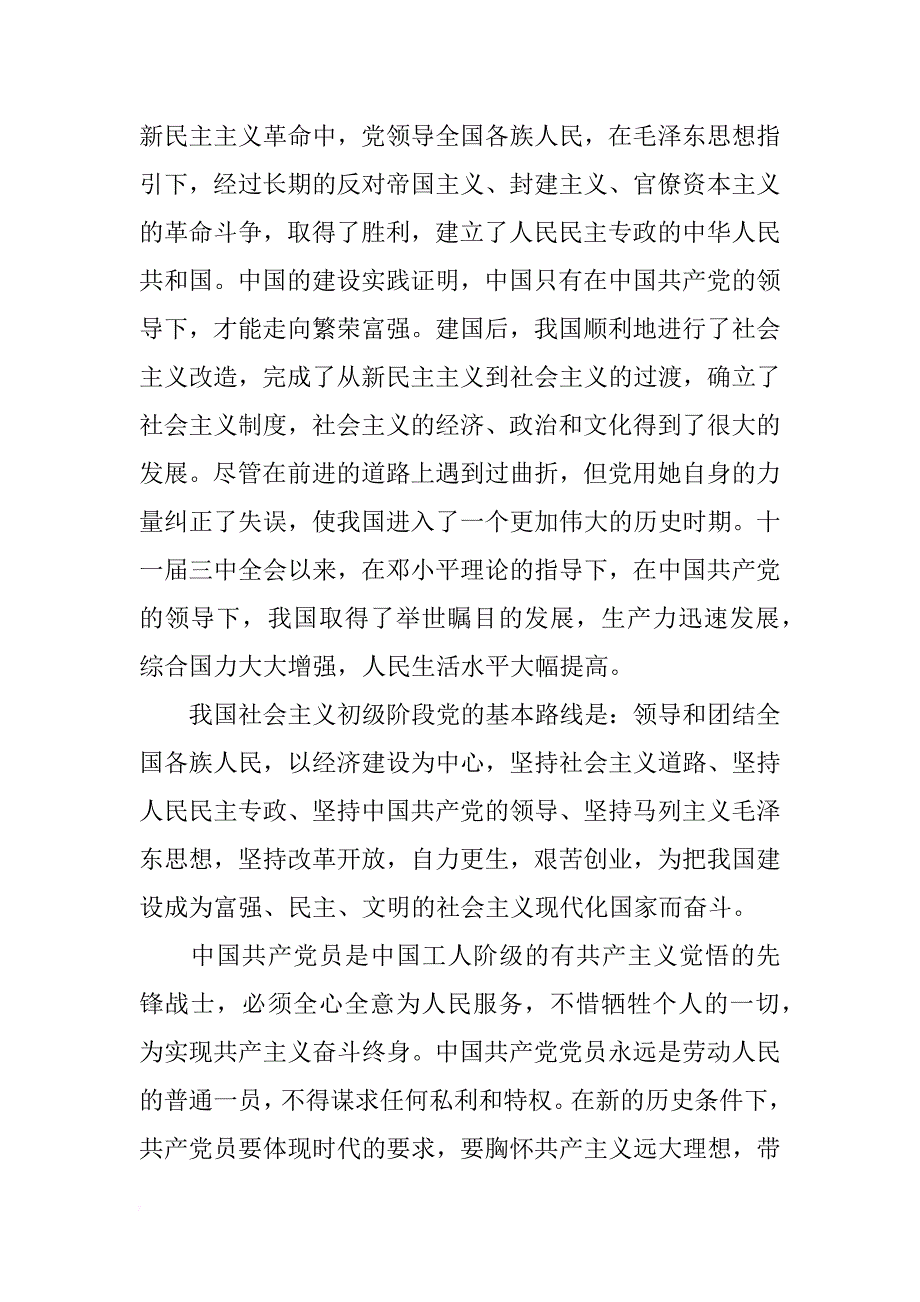 企业员工入党申请书范文3000字_第3页