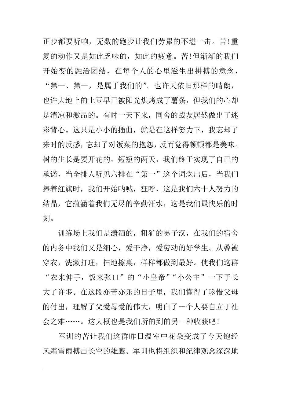 1000字军训心得体会：苦与乐_第2页