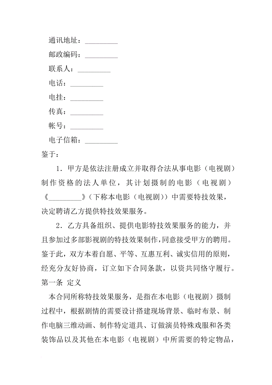 影视剧特技效果服务合同 _1_第2页