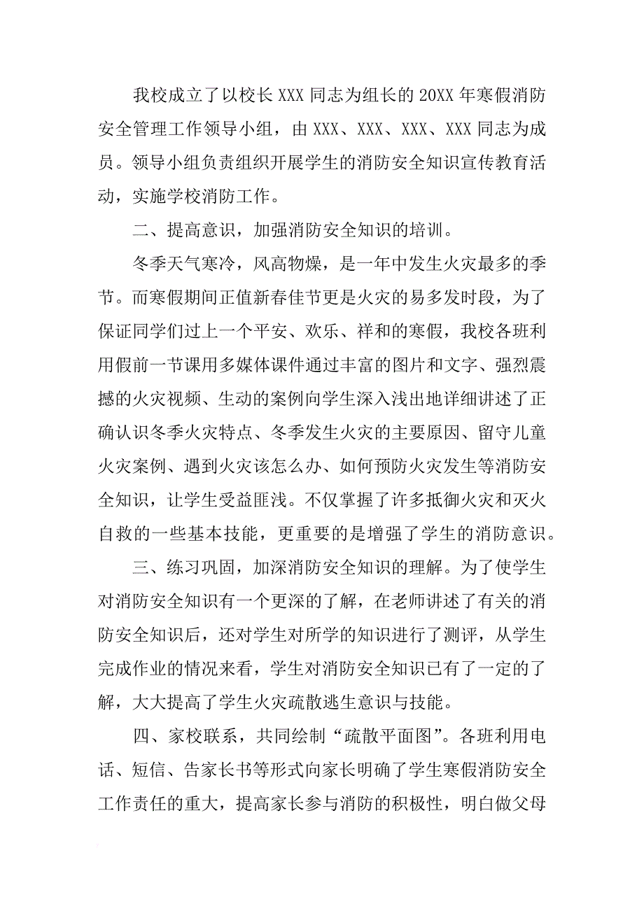 xx寒假安全教育总结精选 _第3页
