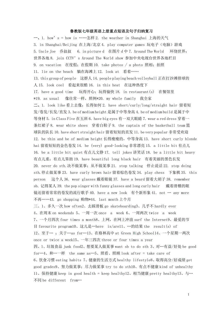 鲁教版七年级英语上册_第1页