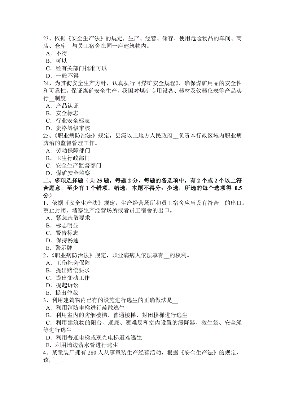 湖北省安全工程师安全生产：编制临时用电施工组织设计模拟试题_第4页