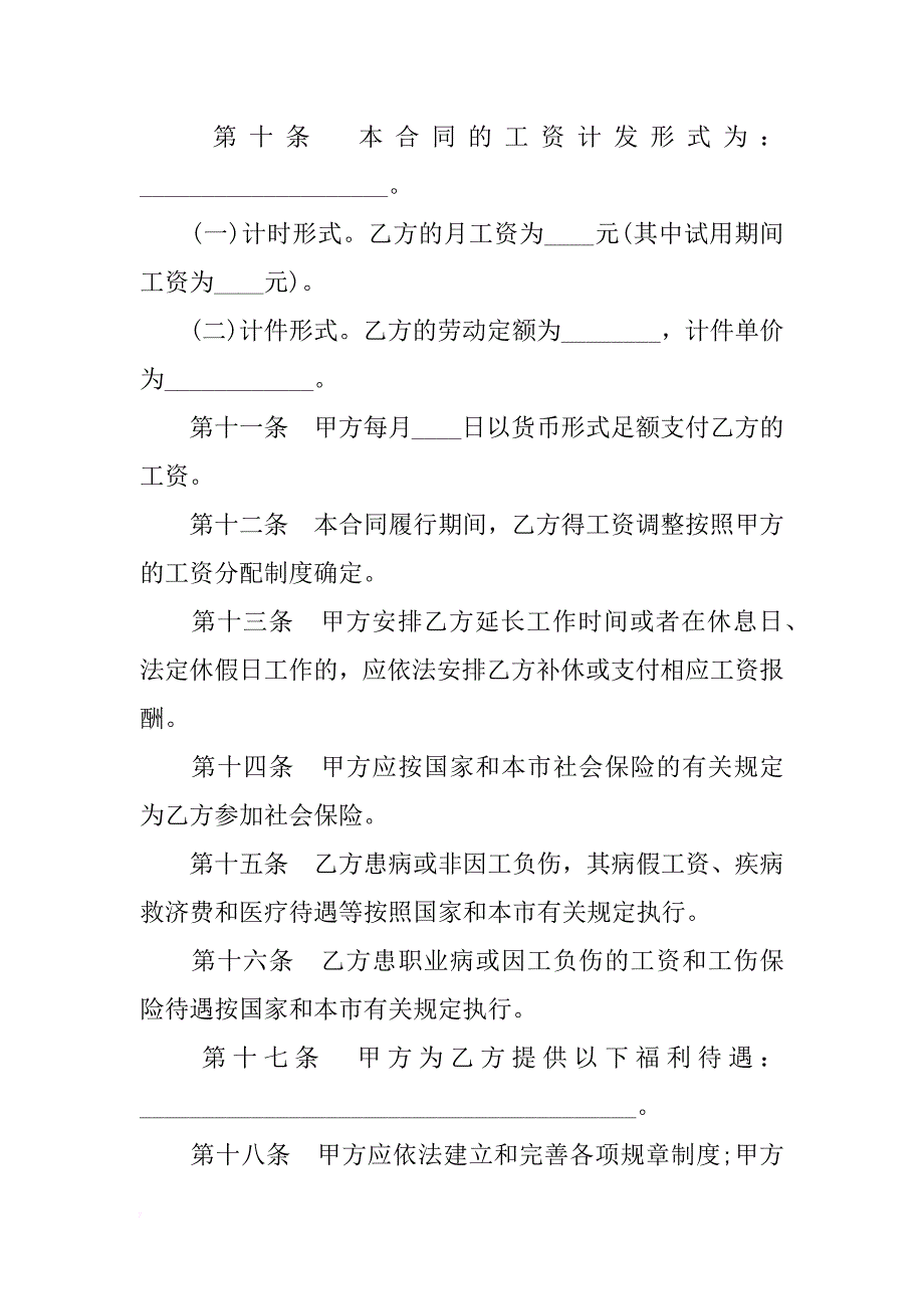 上海劳动合同范本2018_第3页