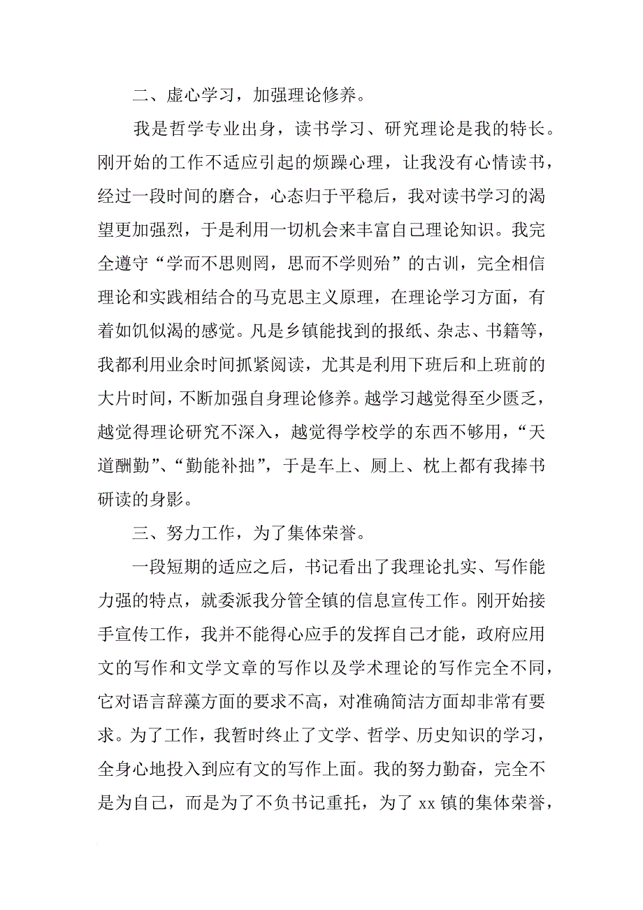 xx年乡镇基层工作人员个人总结范文_第2页