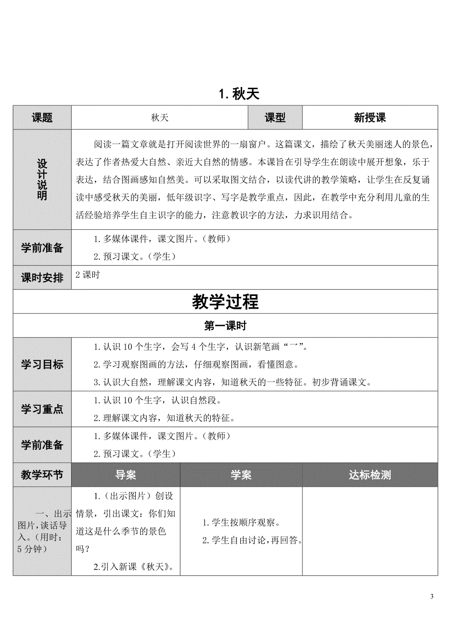 一年级语文上册第四单元分析_第3页