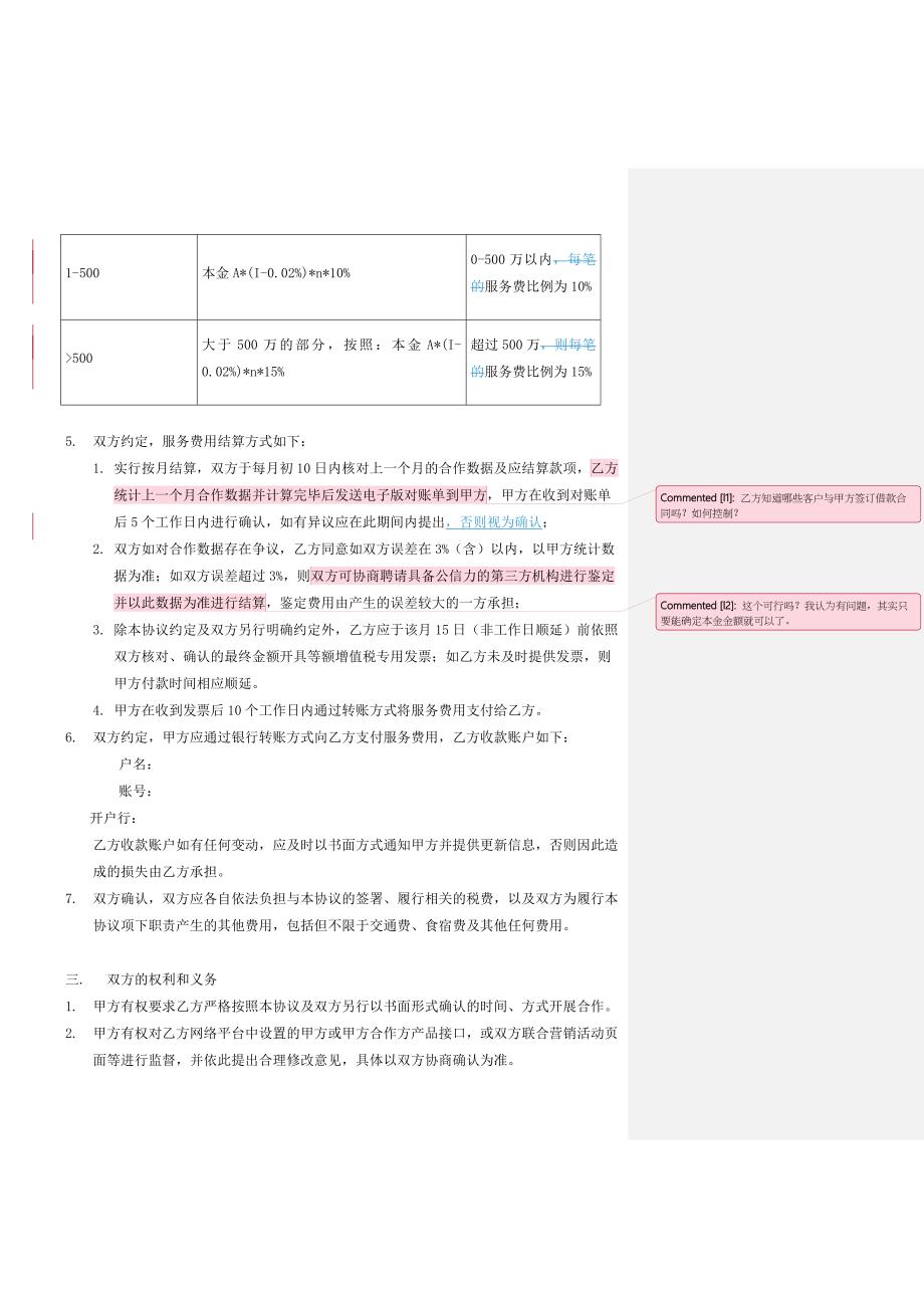 金融合作协议【修改】_第3页