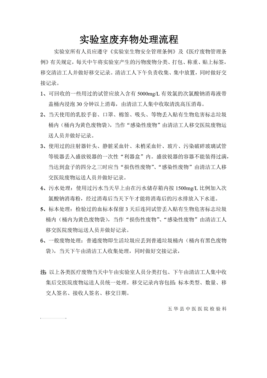 二十、实验室废弃物处理流程_第1页