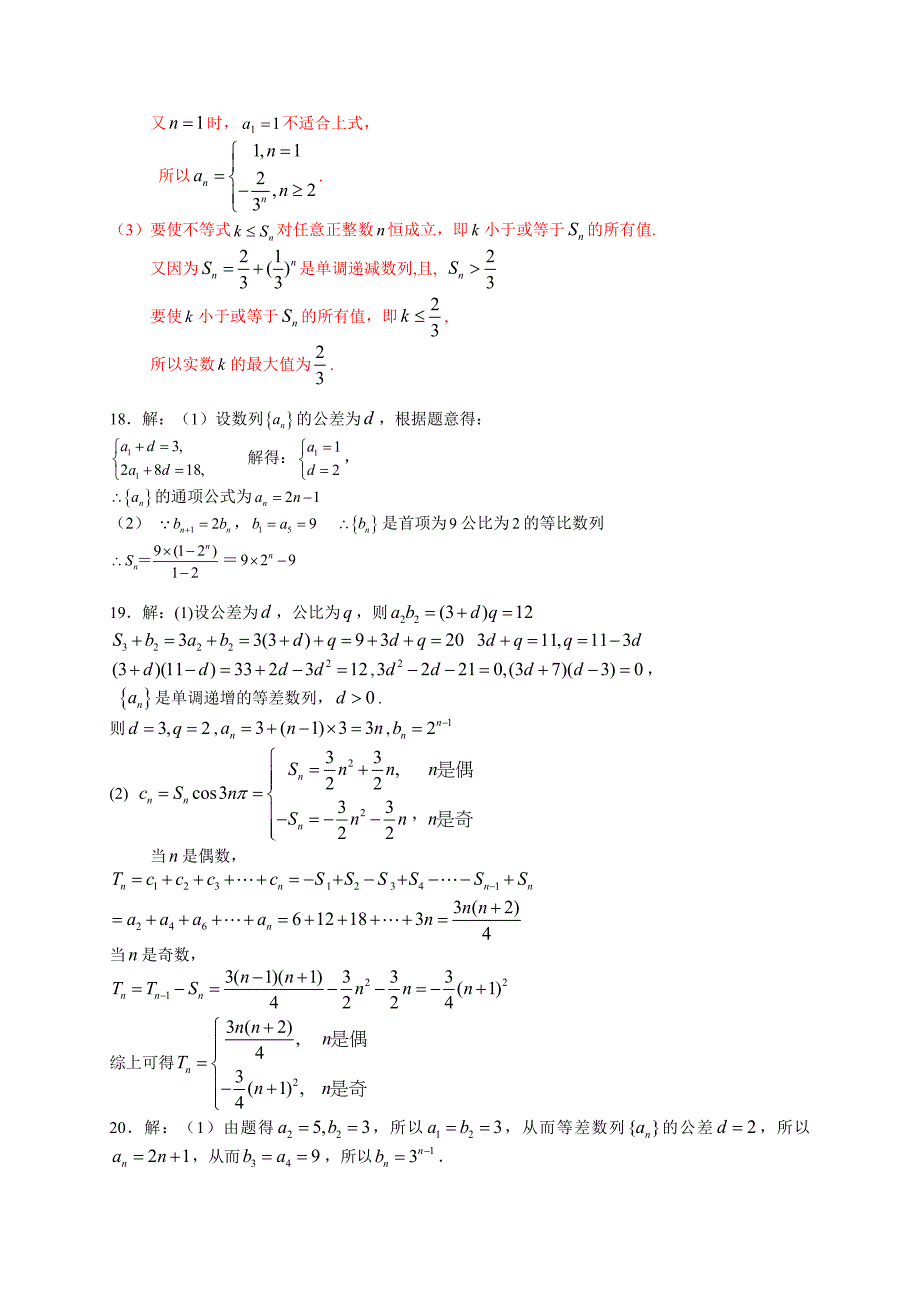 江西省南昌市2014届高三数学一轮复习训练题7(数列1)_第4页