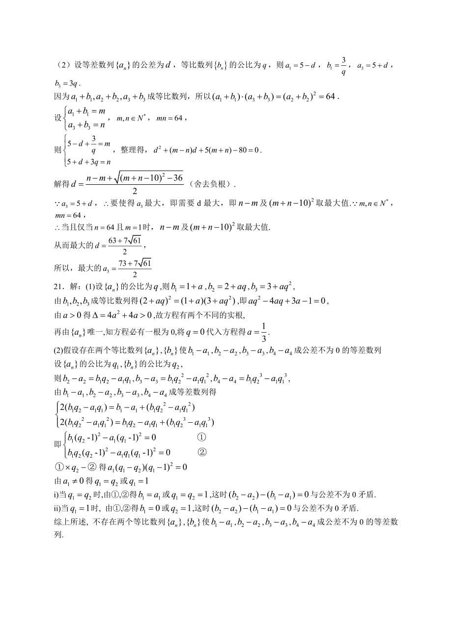 江西省南昌市2014届高三数学一轮复习训练题7(数列1)_第5页