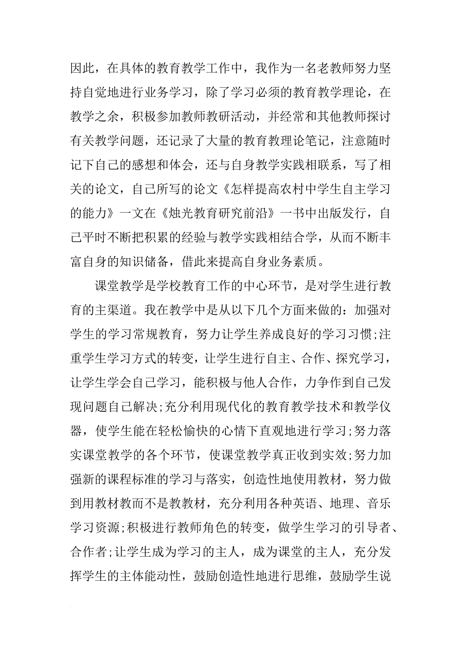 xx年12月中学教师教学工作总结范文_第2页