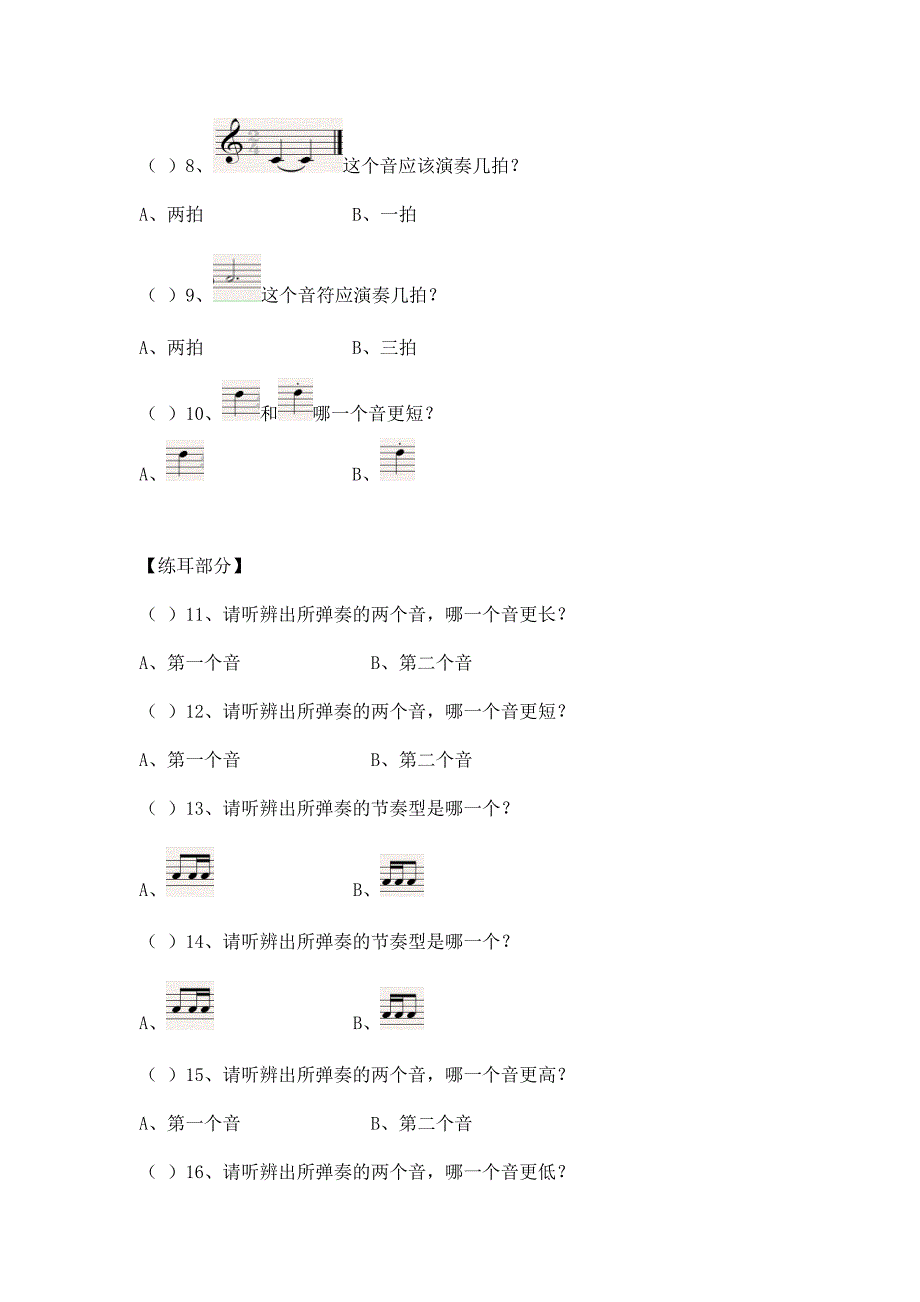 中国音乐学院音乐理论考级试卷(一级d学生)合肥徽韵琴行_第2页