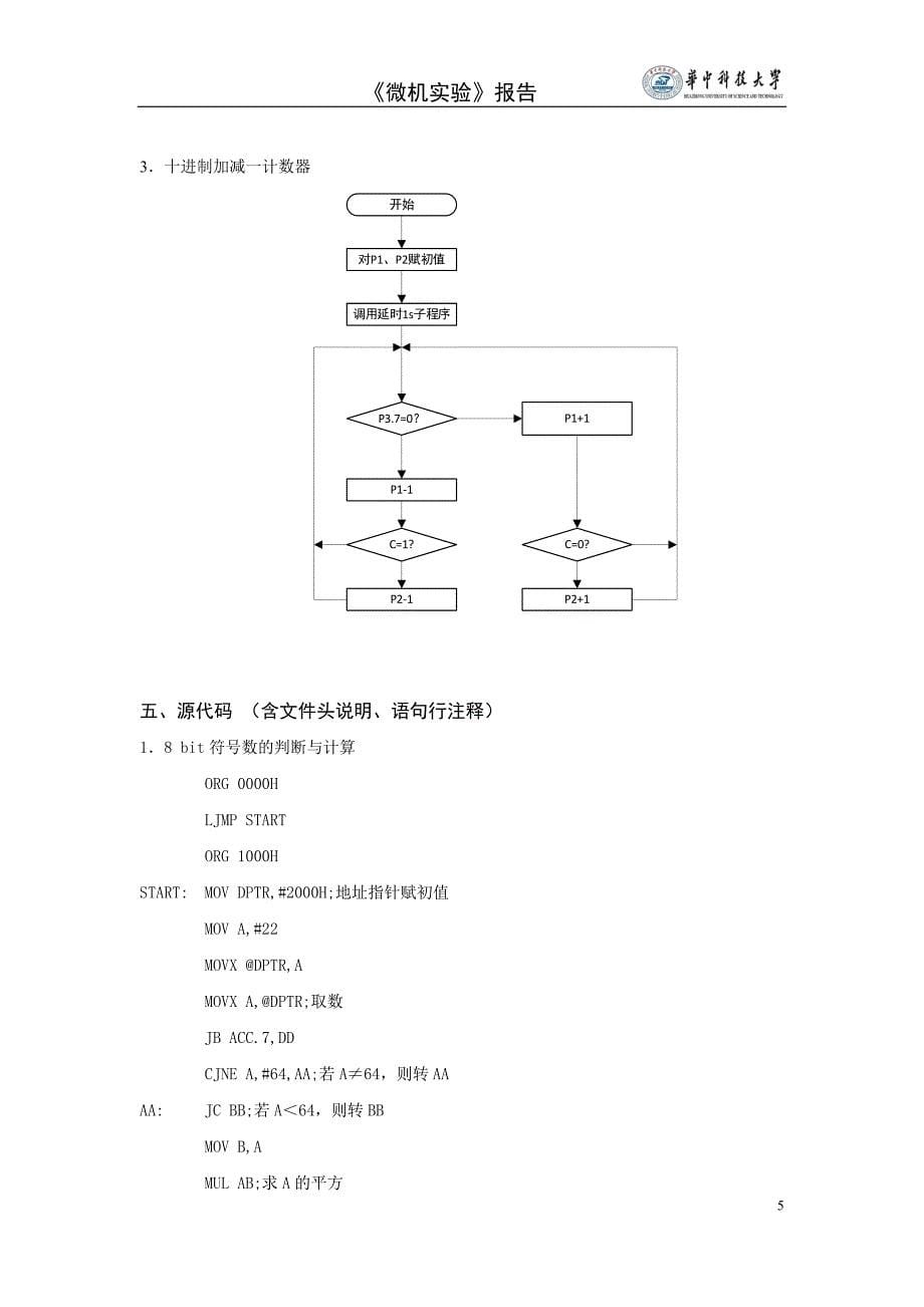 分支与循环程序设计_第5页