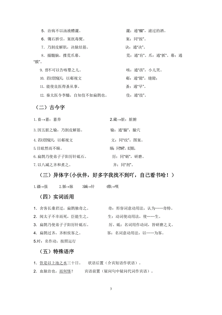 医古文重点_第3页