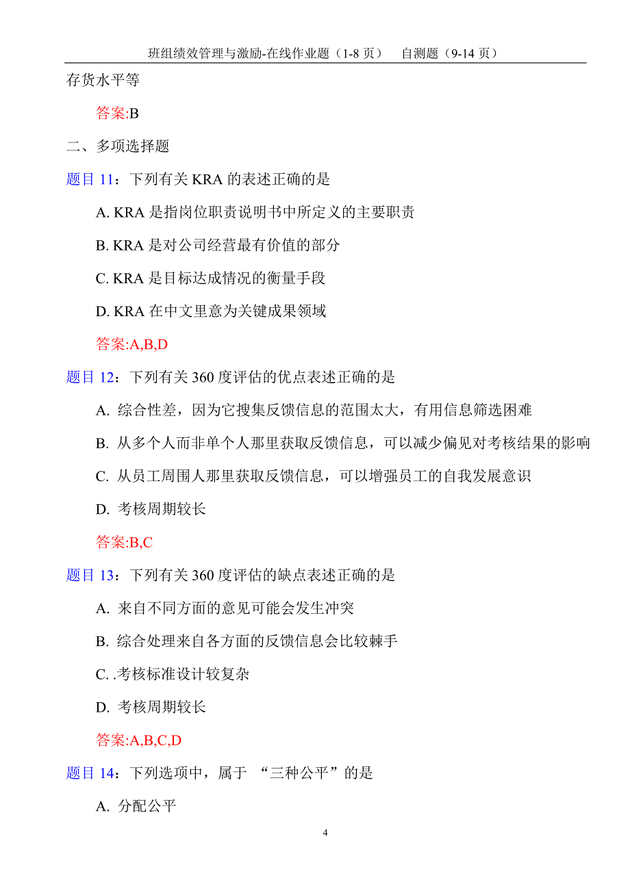 班组绩效管理与激励-在线作业和自测_第4页