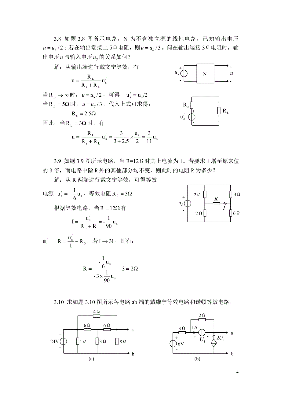 电路分析答案第三章_第4页