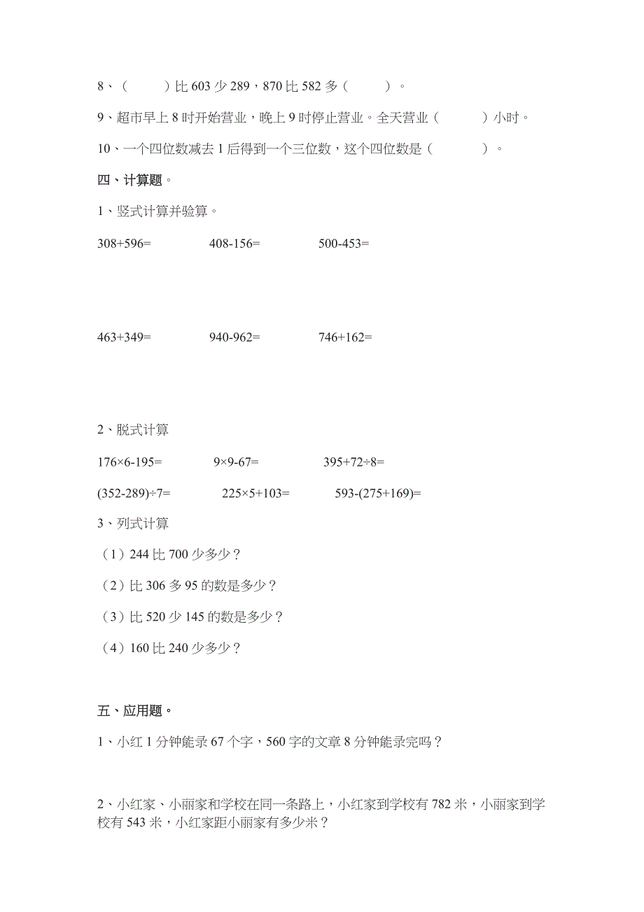 人教版小学三年级数学上册易错题集锦(附答案)_第3页