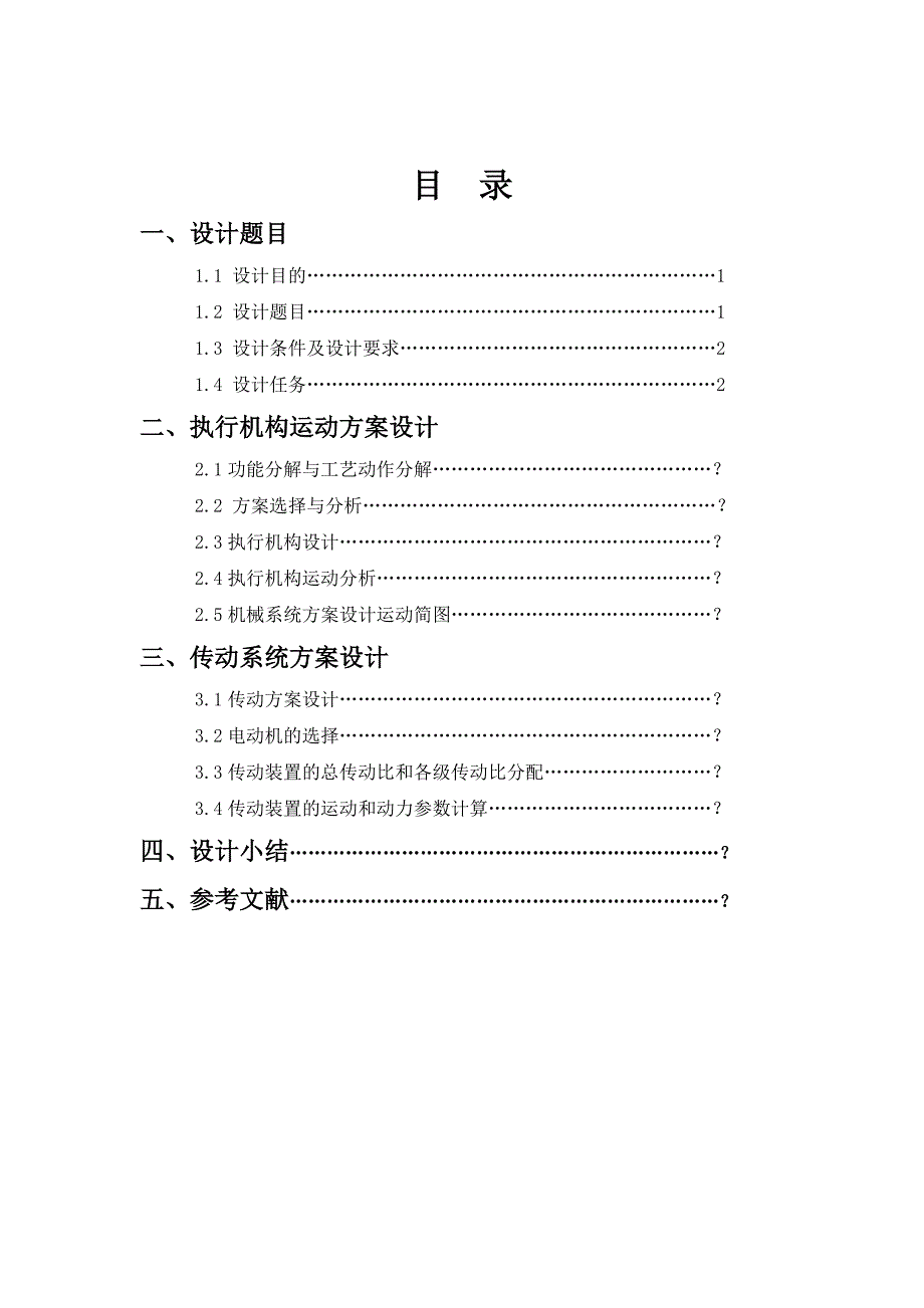 机械原理课程设计麦秸秆打包机_第2页