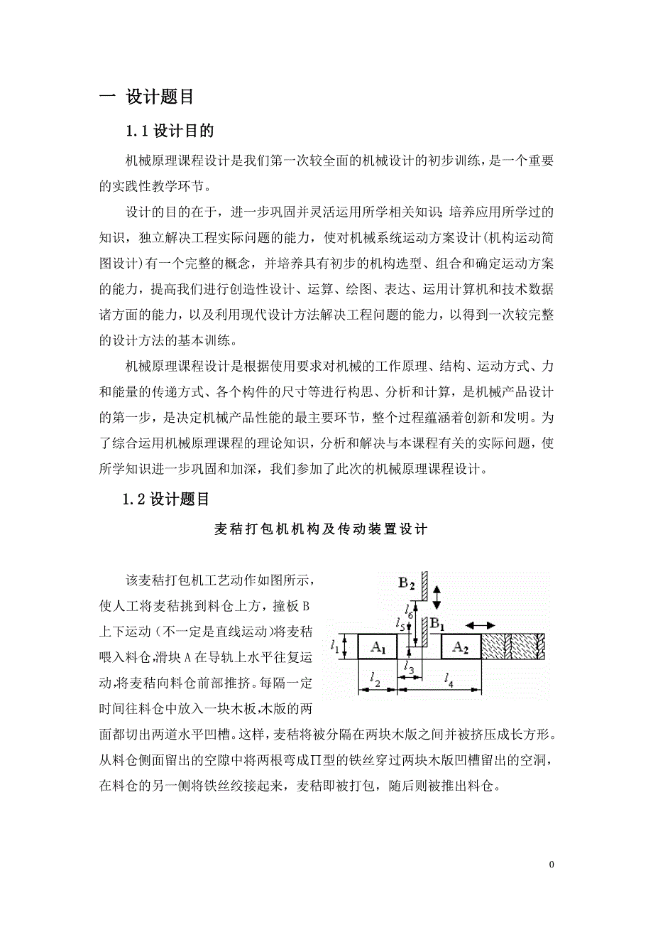 机械原理课程设计麦秸秆打包机_第3页