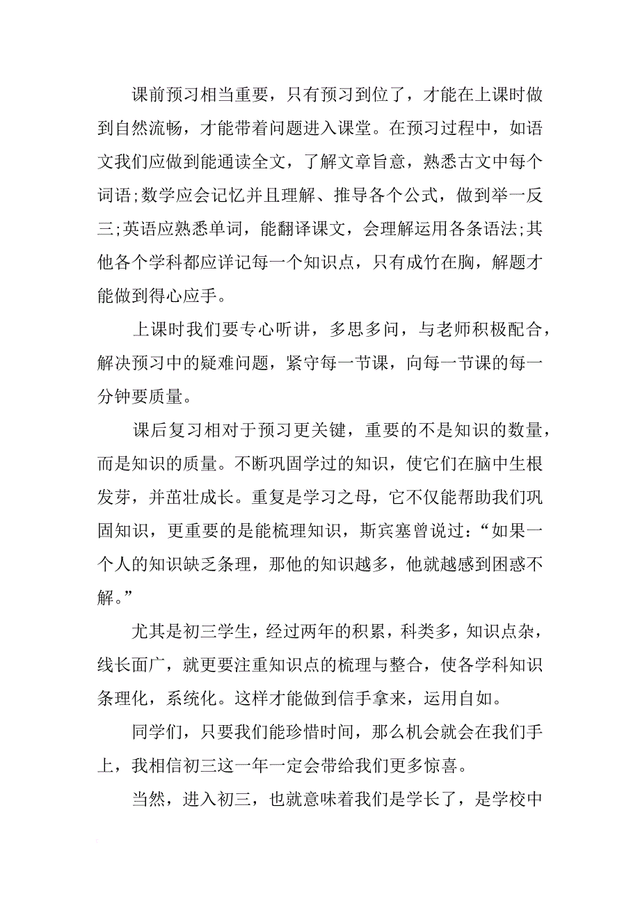 xx关于青春的演讲稿(4篇)_第3页