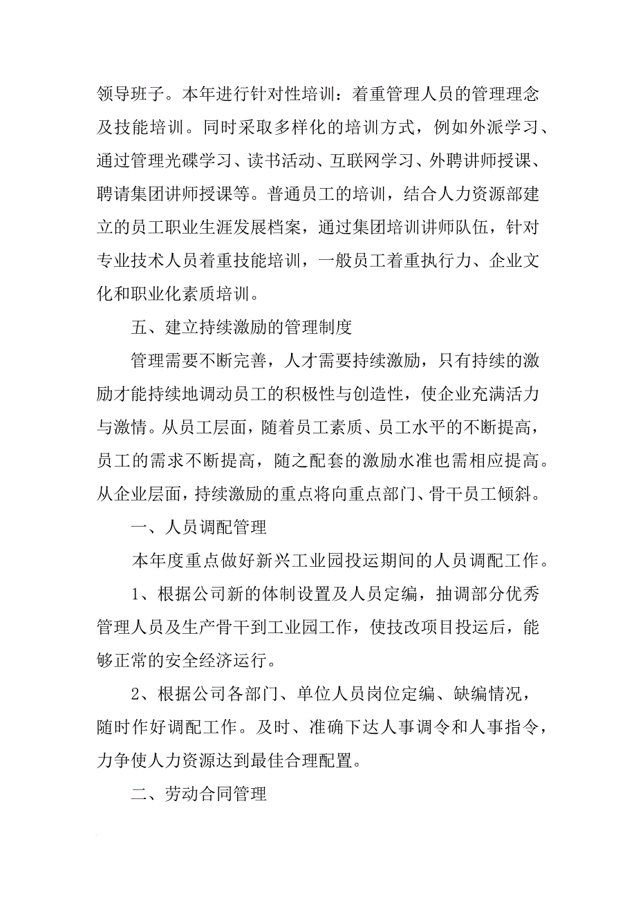 xx人事行政工作计划精编_第3页