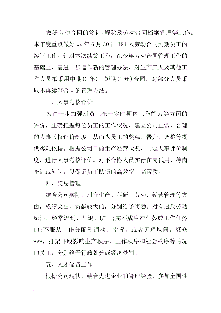 xx人事行政工作计划精编_第4页