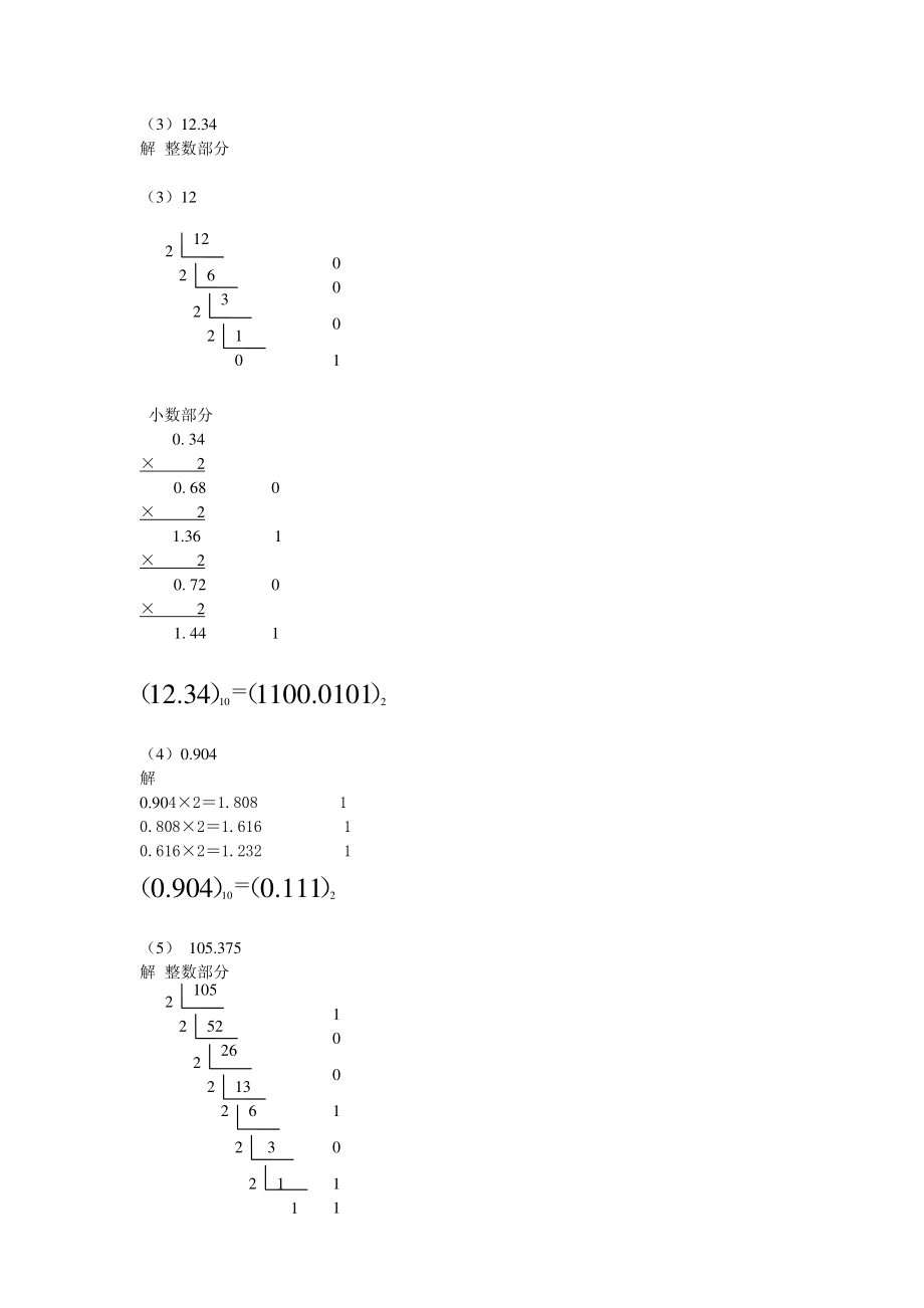 数字电路逻辑设计课后习题答案(标注)_第2页