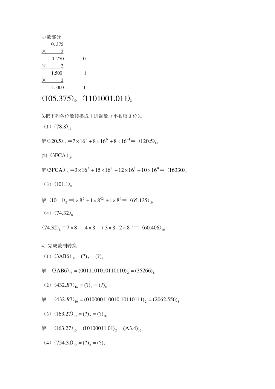 数字电路逻辑设计课后习题答案(标注)_第3页