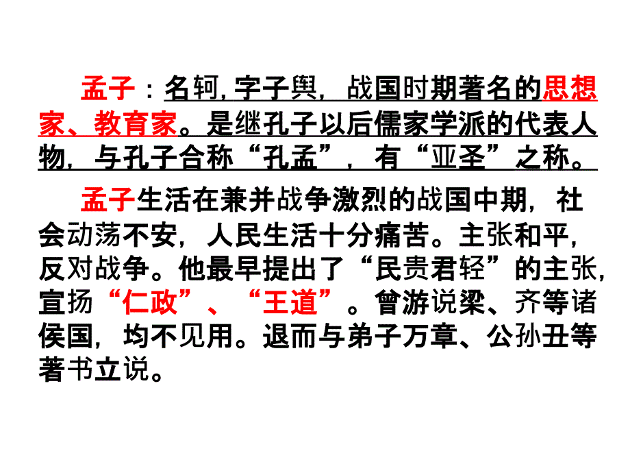 得道多助失道寡助 优秀课件_第2页