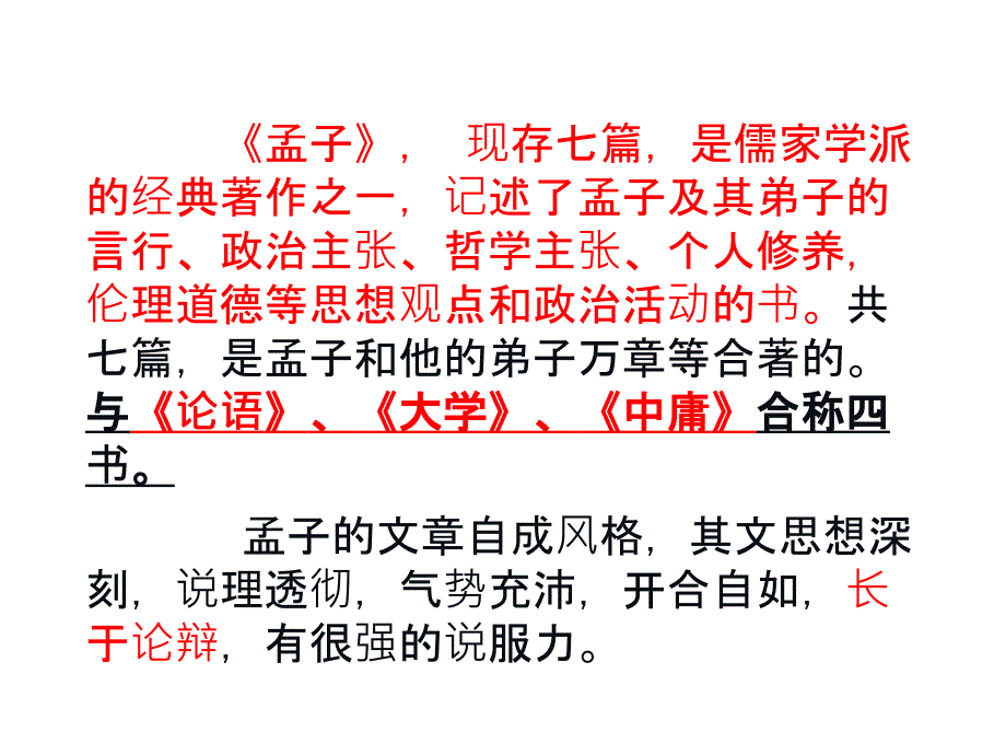 得道多助失道寡助 优秀课件_第3页