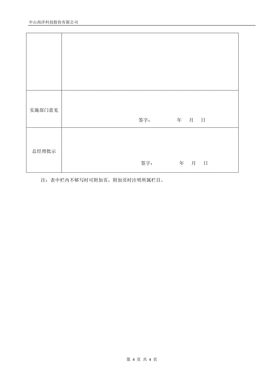 关于合理化建议奖励制度_第4页