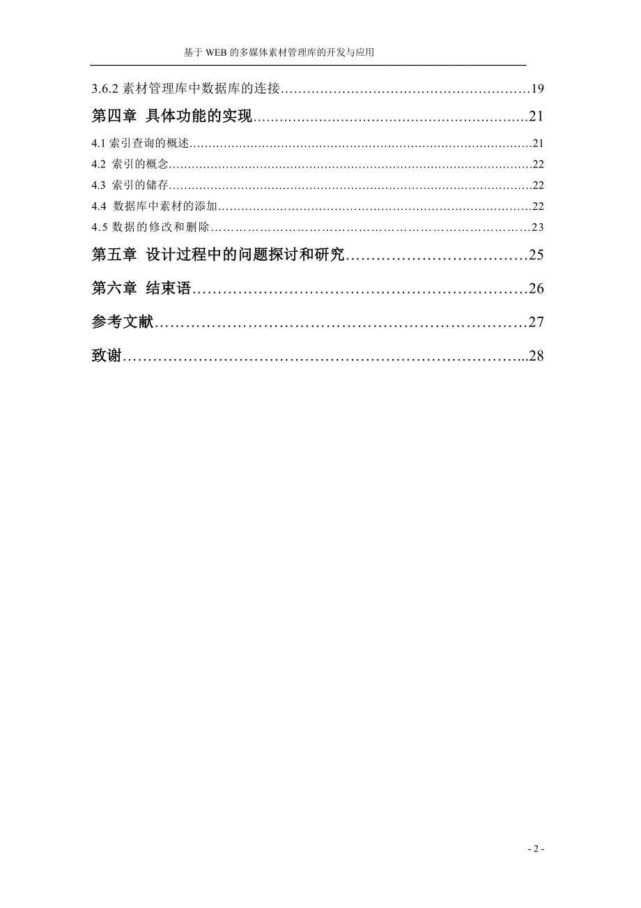 基于web的多媒体素材管理库的开发与应用_第2页